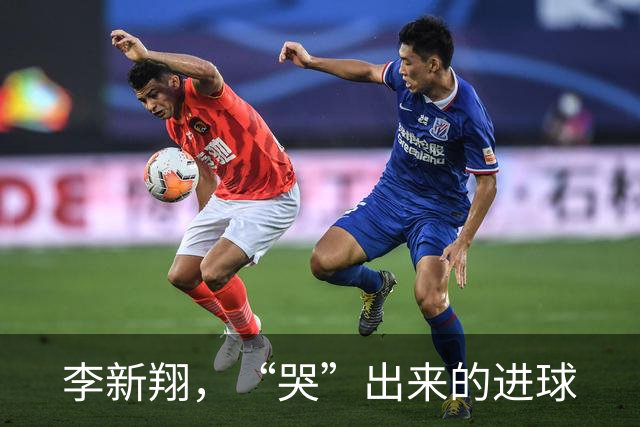 李新翔，“哭”出来的进球