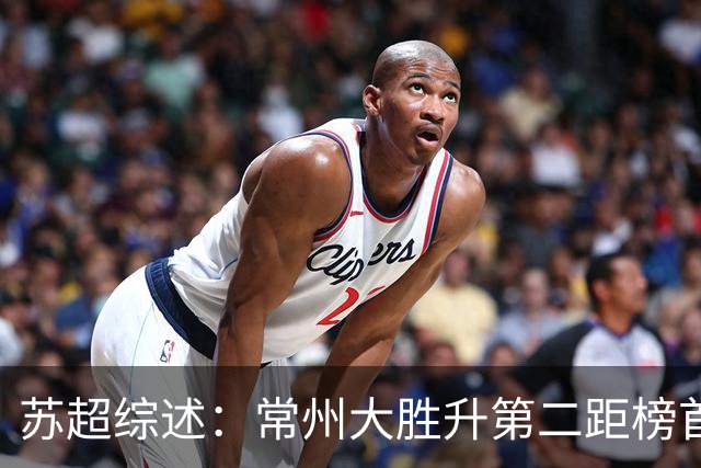 苏超综述：常州大胜升第二距榜首仅差1分，南通扬州战平各取1分