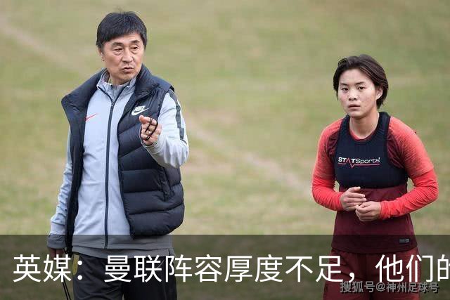 英媒：曼联阵容厚度不足，他们的球迷应该再给拉什福德一次机会