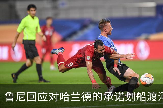 鲁尼回应对哈兰德的承诺划船渡河，大喊“我好像拉伤大腿了”