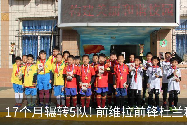 17个月辗转5队! 前维拉前锋杜兰租借加盟本菲卡 4次转会仅进19球3助